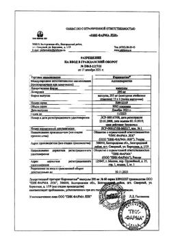 3736-Сертификат Карницетин, капсулы 295 мг 60 шт-6