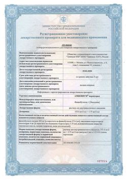 Сертификат АМБЕНИУМ ПАРЕНТЕРАЛ РАСТВОР ДЛЯ ВНУТРИМЫШЕЧНОГО ВВЕДЕНИЯ 373,4 МГ/2 МЛ+3,75 МГ/2 МЛ 2 МЛ №1-1