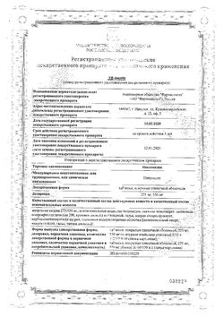 Сертификат НЕКСЕМЕЗИН ТАБЛЕТКИ 550 МГ   №10-1