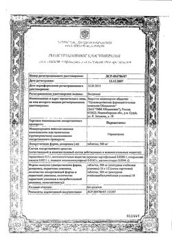 Сертификат ПАРАЦЕТАМОЛ РЕНЕВАЛ ТАБЛЕТКИ 500 МГ   №10-1