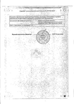 Сертификат ПАРАЦЕТАМОЛ РЕНЕВАЛ ТАБЛЕТКИ 500 МГ   №20-2