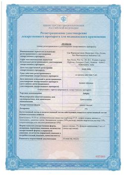 Сертификат ЛАБРИЗ КАПЛИ ГЛАЗНЫЕ 1 % 5 МЛ №1-2