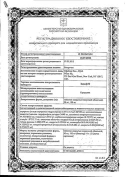 Сертификат ЗОЛОФТ ТАБЛЕТКИ ПОКРЫТЫЕ ОБОЛОЧКОЙ 50 МГ   №14-2
