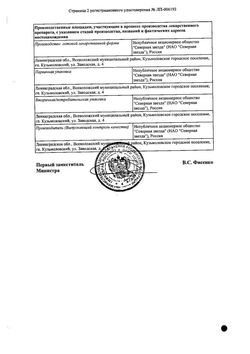 Сертификат РЕБАМИПИД-СЗ ТАБЛЕТКИ ПОКРЫТЫЕ ПЛЕНОЧНОЙ ОБОЛОЧКОЙ 100 МГ   №60-1