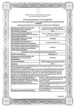 Сертификат РЕБАМИПИД-СЗ ТАБЛЕТКИ ПОКРЫТЫЕ ПЛЕНОЧНОЙ ОБОЛОЧКОЙ 100 МГ   №60-2