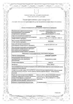 Сертификат АМБЕНЕ ХОНДРО КАПСУЛЫ 500 МГ   №60-1