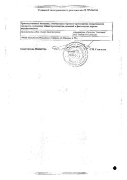 Сертификат АМБЕНЕ ХОНДРО КАПСУЛЫ 500 МГ   №60-2