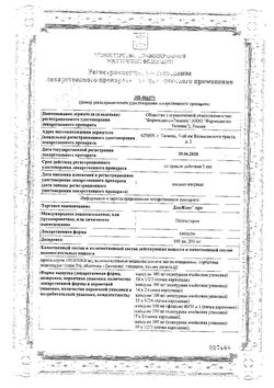 Сертификат ДЛЯЖЕНС ПРО КАПСУЛЫ 100 МГ №28-2
