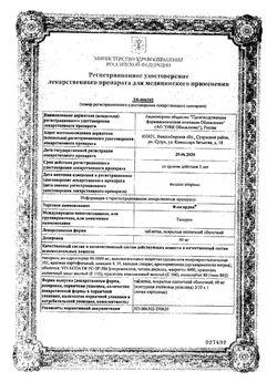 Сертификат ФЛОГАРДИН ТАБЛЕТКИ ПОКРЫТЫЕ ПЛЕНОЧНОЙ ОБОЛОЧКОЙ 60 МГ   №10-2