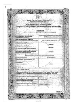 3756-Сертификат Коделак Бронхо, таблетки 20 шт-13
