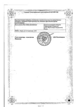 3756-Сертификат Коделак Бронхо, таблетки 20 шт-14