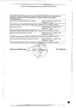 Сертификат ЗВЕЗДОЧКА ДУО ЛОР СПРЕЙ ДЛЯ МЕСТНОГО ПРИМЕНЕНИЯ  30 МЛ №1-1