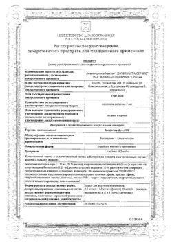 Сертификат ЗВЕЗДОЧКА ДУО ЛОР СПРЕЙ ДЛЯ МЕСТНОГО ПРИМЕНЕНИЯ  30 МЛ №1-2