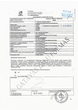 3757-Сертификат Адаптол, таблетки 500 мг 20 шт.-16