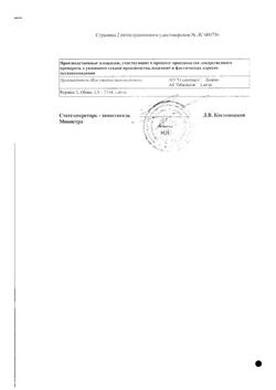 3757-Сертификат Адаптол, таблетки 500 мг 20 шт.-31