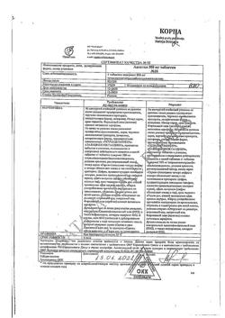3757-Сертификат Адаптол, таблетки 500 мг 20 шт.-28