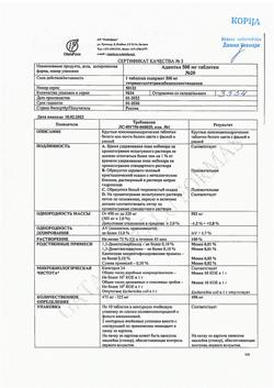 3757-Сертификат Адаптол, таблетки 500 мг 20 шт.-20