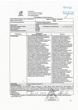 3757-Сертификат Адаптол, таблетки 500 мг 20 шт.-18