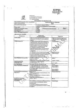 3757-Сертификат Адаптол, таблетки 500 мг 20 шт.-32