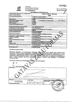3757-Сертификат Адаптол, таблетки 500 мг 20 шт.-13