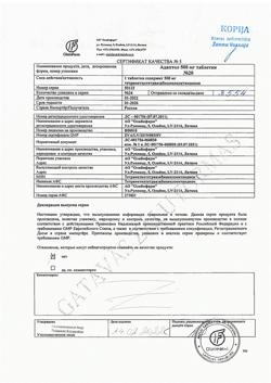 3757-Сертификат Адаптол, таблетки 500 мг 20 шт.-23