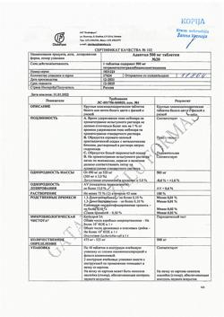 3757-Сертификат Адаптол, таблетки 500 мг 20 шт.-14