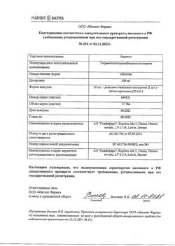 3757-Сертификат Адаптол, таблетки 500 мг 20 шт.-9
