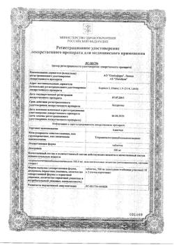 3757-Сертификат Адаптол, таблетки 500 мг 20 шт.-7