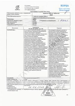 3757-Сертификат Адаптол, таблетки 500 мг 20 шт.-25
