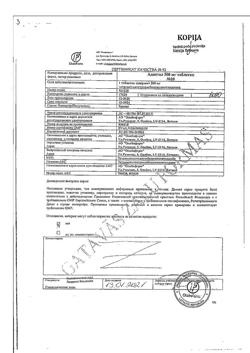 3757-Сертификат Адаптол, таблетки 500 мг 20 шт.-29