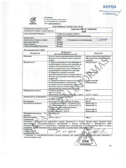 3757-Сертификат Адаптол, таблетки 500 мг 20 шт.-33