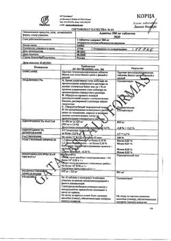 3757-Сертификат Адаптол, таблетки 500 мг 20 шт.-10