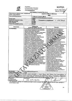 3757-Сертификат Адаптол, таблетки 500 мг 20 шт.-12
