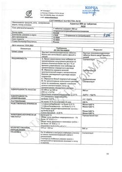3757-Сертификат Адаптол, таблетки 500 мг 20 шт.-4