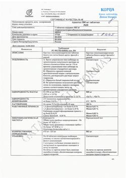 3757-Сертификат Адаптол, таблетки 500 мг 20 шт.-24