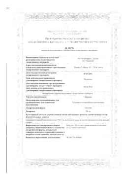 3757-Сертификат Адаптол, таблетки 500 мг 20 шт.-30