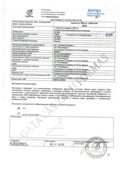 3757-Сертификат Адаптол, таблетки 500 мг 20 шт.-6