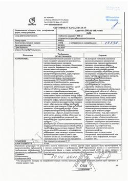 3757-Сертификат Адаптол, таблетки 500 мг 20 шт.-2