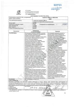 3757-Сертификат Адаптол, таблетки 500 мг 20 шт.-11