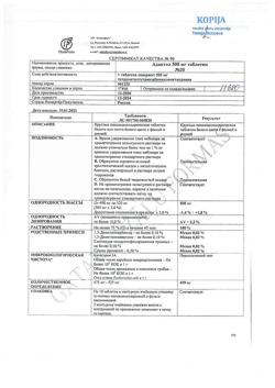 3757-Сертификат Адаптол, таблетки 500 мг 20 шт.-22
