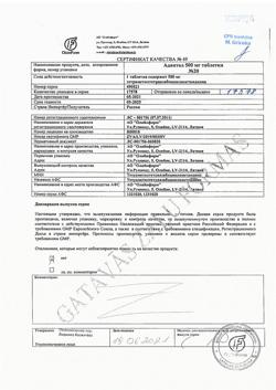 3757-Сертификат Адаптол, таблетки 500 мг 20 шт.-3
