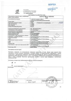 3757-Сертификат Адаптол, таблетки 500 мг 20 шт.-27