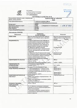 3757-Сертификат Адаптол, таблетки 500 мг 20 шт.-1