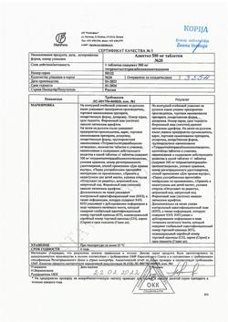 3757-Сертификат Адаптол, таблетки 500 мг 20 шт.-21
