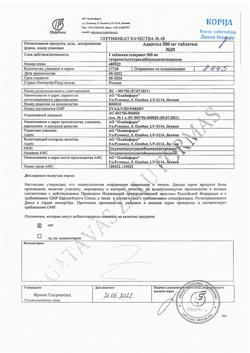 3757-Сертификат Адаптол, таблетки 500 мг 20 шт.-26
