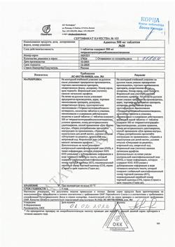 3757-Сертификат Адаптол, таблетки 500 мг 20 шт.-15