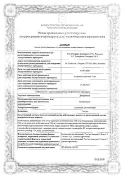 Сертификат ДИПРОМЕТА СУСПЕНЗИЯ ДЛЯ ИНЪЕКЦИЙ 7 МГ/МЛ 1 МЛ №1-2