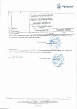 3758-Сертификат Карсил, таблетки покрыт.об. 35 мг 180 шт-3