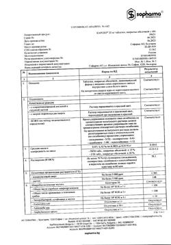 3758-Сертификат Карсил, таблетки покрыт.об. 35 мг 180 шт-18