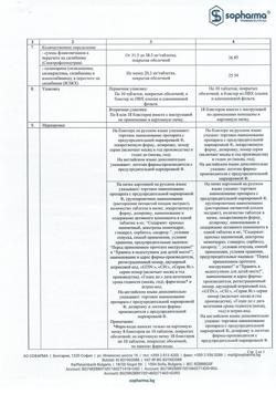 3758-Сертификат Карсил, таблетки покрыт.об. 35 мг 180 шт-8